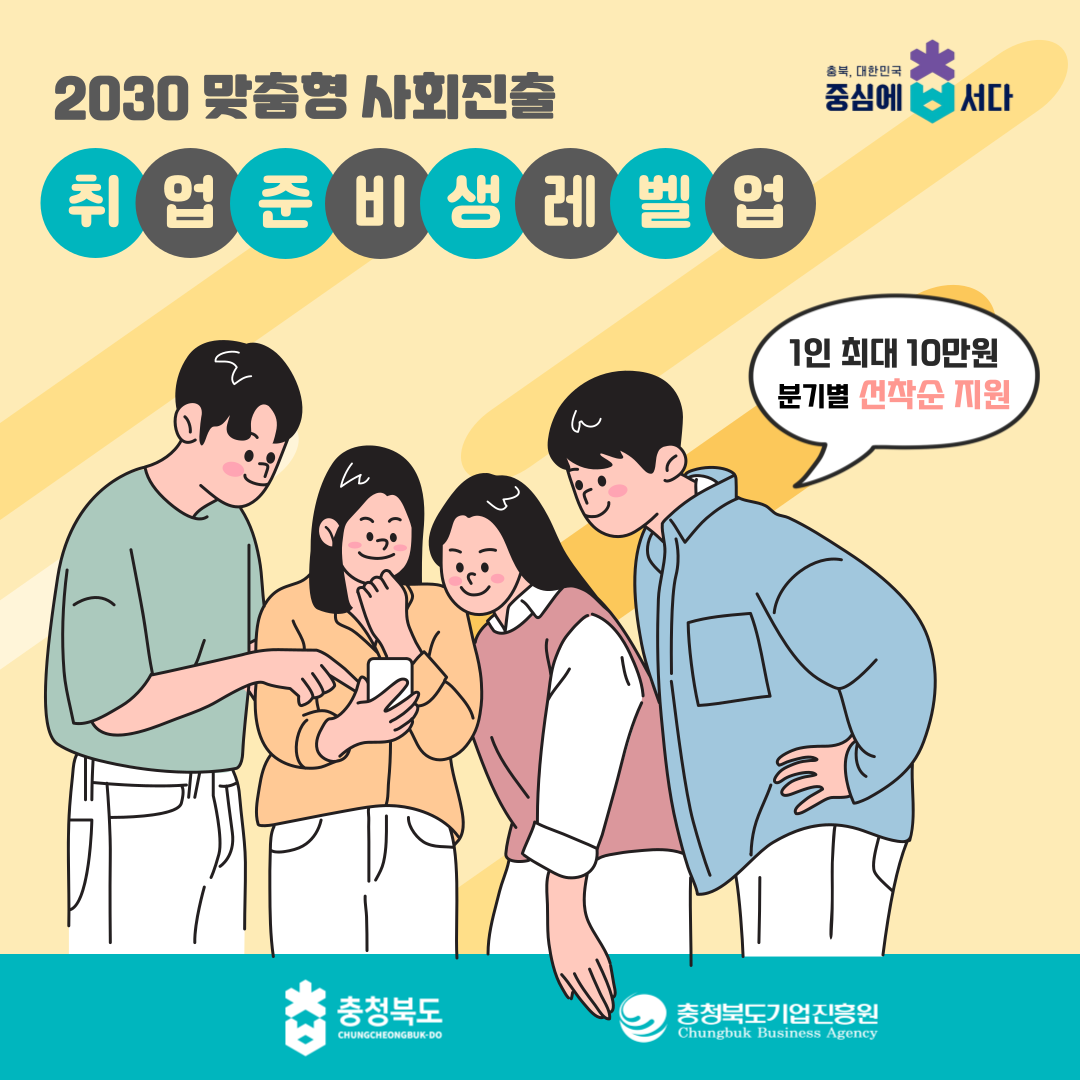 2025년 2030 맞춤형 사회진출지원 취업준비생 레벨업 지원사업 참여모집 배너